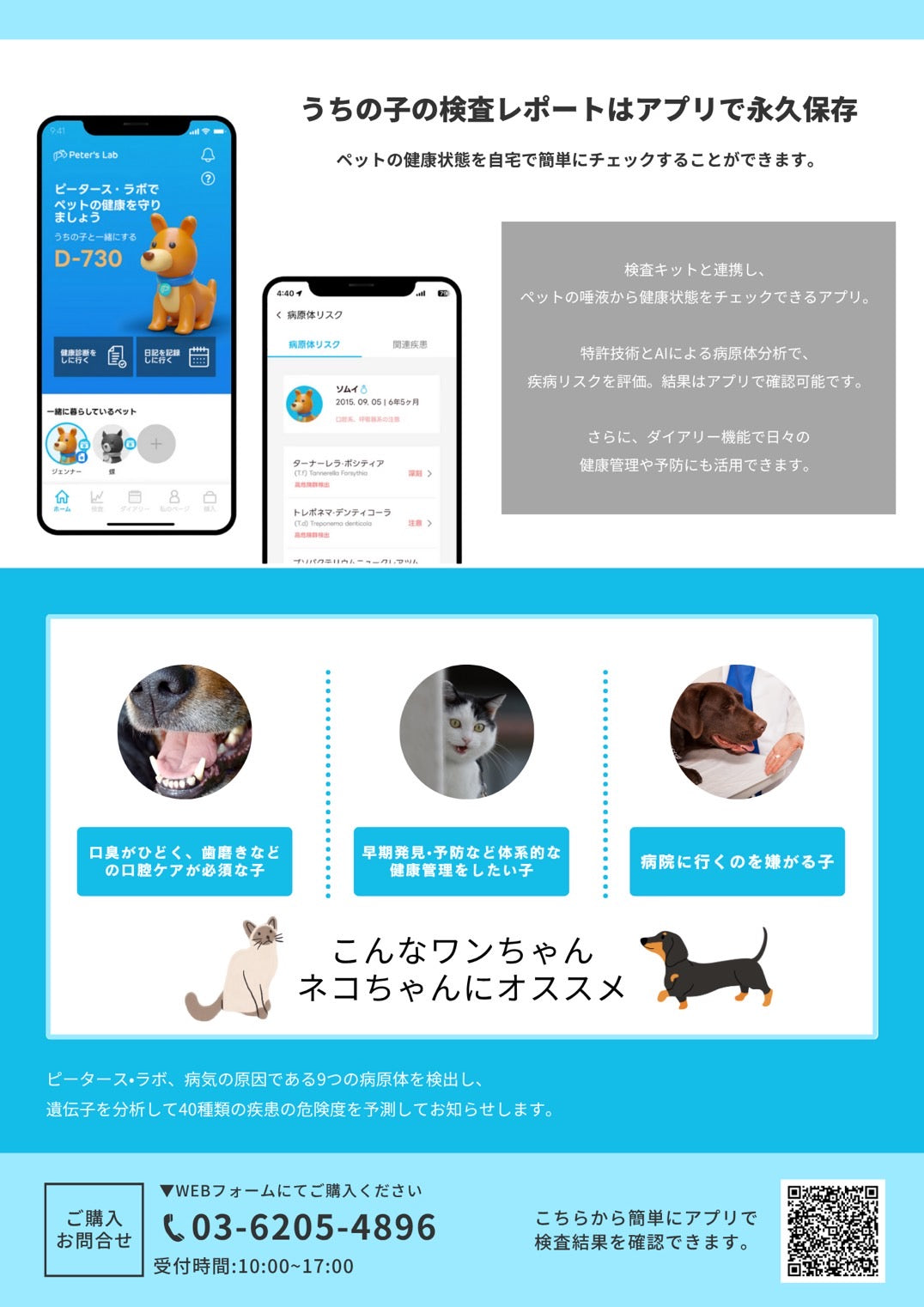 [犬用] スマート検査キット